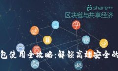 企业网银数字钱包使用全
