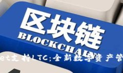 TPWallet支持LTC：全新数字资