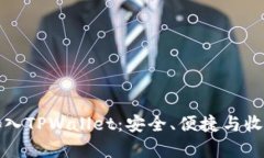 为何将资金存入TPWallet：安